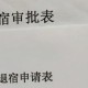 毕业退宿办什么