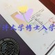 同济大学博士怎么样