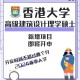 香港大学研究生有哪些专业