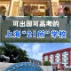 21学校是什么意思