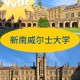 英国威尔士有哪些大学