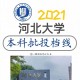 河北有什么大学本科