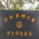 安庆有什么医学大学