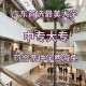 广东有哪些重点大学