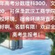 文科320是什么层次