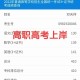 理科410分能上什么