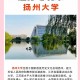 扬州大学属于什么省