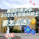 约克大学商科怎么样