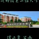 成都又什么好大学