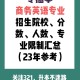 大学学商务英语怎么样