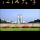 江汉有什么大学