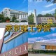 燕京学院怎么样