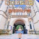 英国曼彻斯特有哪些大学