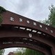 北京有哪些大学学校