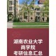 湖南农业大学有哪些系