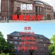 弗莱堡有哪些大学