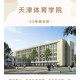 天津体育大学属于什么区