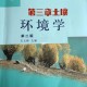 学什么的环境科学