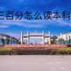 297能上什么大学