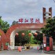 邵阳学院有什么学院