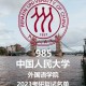 中国有哪些外国语大学