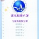 河北科技是什么学校