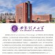 西安理工大学怎么样啊