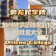 旧金山有哪些社区大学