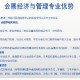 会展管理专业学什么