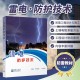 防雷技术属于什么学