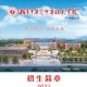 华光是什么学校