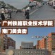 广州铁路收什么专业