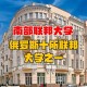 俄语能报什么大学