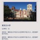 托福80分能上什么大学