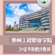 惠州大学什么专业好