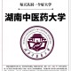 中医有什么大学好