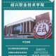 绍兴有什么职业学院