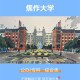 焦作是什么大学