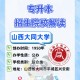 大同 有什么大学