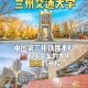 兰州交大在什么区