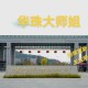 珠江什么大学最贵