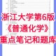 浙江大学的化学怎么样