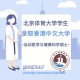 什么大学设有运动医学