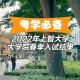 上智大学什么时间报名