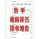 人类学授予什么学位