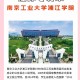 南京税收属于什么学院