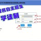 自主招生怎么网上报名