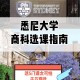 悉尼大学商科学什么