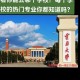 云南有哪些本科大学