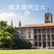 俄亥俄州立大学怎么样